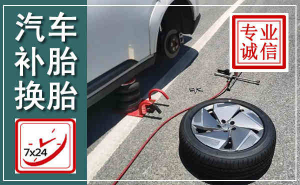 龙里汽车换轮胎,附近上门换轮胎电话