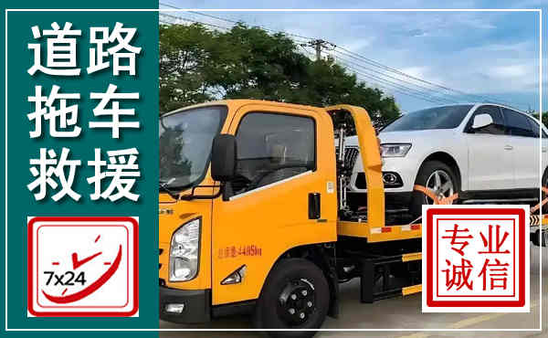 龙里拖车救援,汽车救援拖车电话