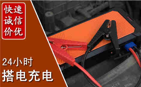 龙里汽车搭电场景与案例