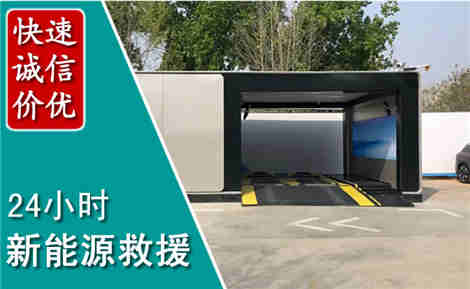 龙里新能源汽车救援场景与案例